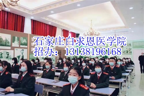 2024年石家莊白求恩醫(yī)學中專學校有沒有春季招生？