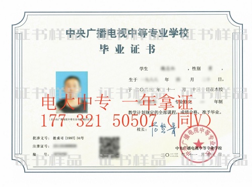 2026年中央電大中專畢業(yè)證（最新版）