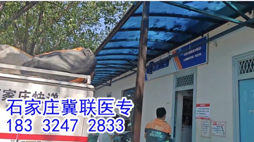 石家莊冀聯(lián)醫(yī)學(xué)中專學(xué)校能收快遞嗎？