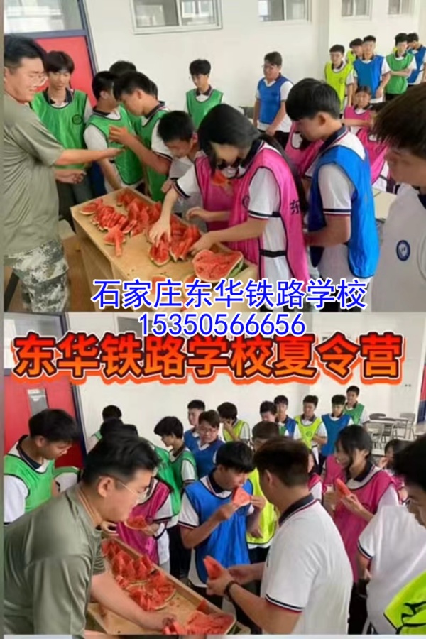 2024年石家莊東華鐵路學(xué)校第三期夏令營活動正在預(yù)定中！