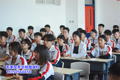 石家莊東華鐵路學(xué)校新能源汽車專業(yè)怎么樣？