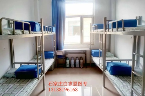 石家莊白求恩醫(yī)學中等專業(yè)學校宿舍幾人間？