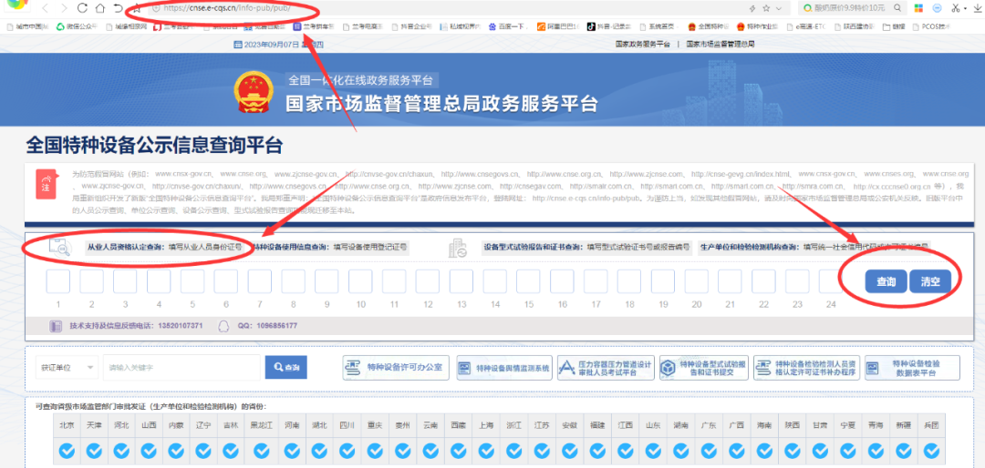 叉車(chē)證查詢(xún)?nèi)肟冢ü倬W(wǎng)查詢(xún)系統(tǒng)）