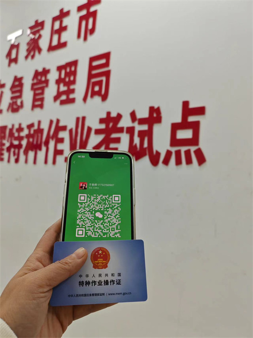 石家莊特種作業(yè)證考試中心報(bào)名點(diǎn)電話17732150507同微信，報(bào)名點(diǎn)地址：石家莊新華區(qū)友誼大街426號(hào)，水上公園附近。