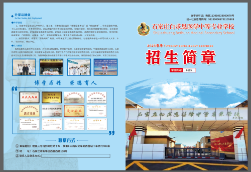 石家莊白求恩醫(yī)學中專學校春季招生嗎？