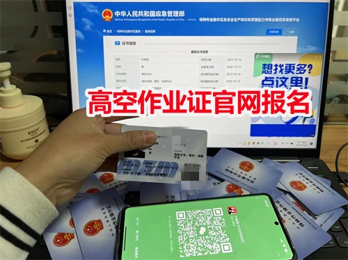 石家莊考高空證在哪辦理？