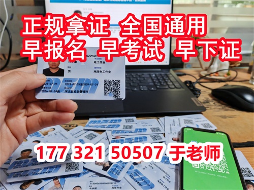 石家莊特種作業(yè)證考試中心報名點電話17732150507同微信，報名點地址：石家莊新華區(qū)友誼大街426號，水上公園附近。