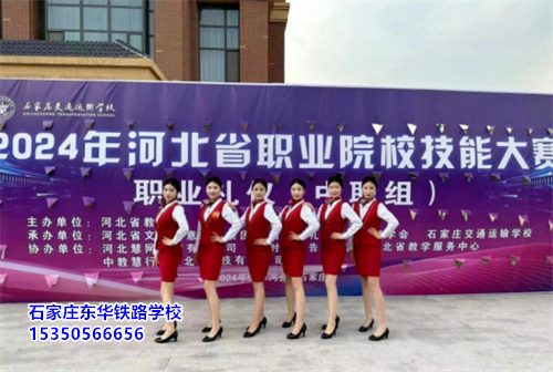 石家莊東華鐵路學(xué)校線上報(bào)名怎么辦理？