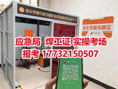 應(yīng)急管理局頒發(fā)的操作證全國通用，無戶籍限制，均可辦理，國網(wǎng)可查。咨詢電話：17732150507