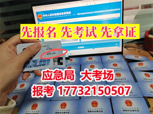 河北應急管理局電工證報名入口