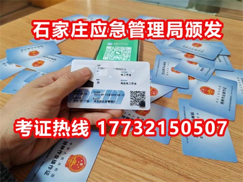 石家莊低壓電工證復(fù)審怎么辦理？