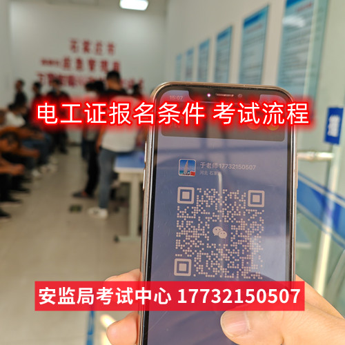 石家莊報(bào)電工證的地方在哪？