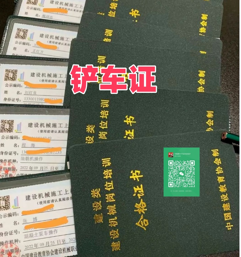 鏟車證(裝載機(jī)操作證)2026年怎么辦理?多少錢?