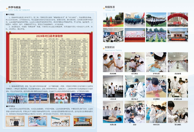 石家莊白求恩醫(yī)學(xué)中專學(xué)校2025年招生簡章及學(xué)費