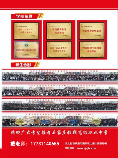 石家莊教聯(lián)高級(jí)職業(yè)中學(xué) 2025 年招生簡章