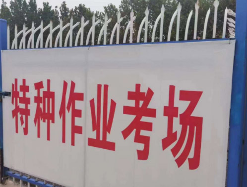 石家莊特種作業(yè)操作證考場.JPG