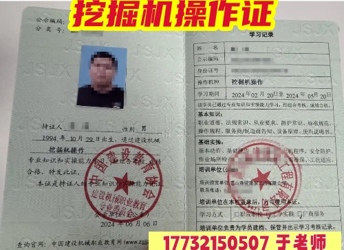挖掘機(jī)操作證在哪辦？官方渠道、發(fā)證機(jī)構(gòu)全解析（附避坑指南）