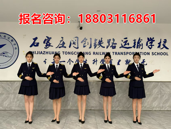 石家莊同創(chuàng)鐵路運輸學(xué)校2026春季招生專業(yè)