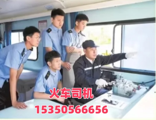 想考火車司機(jī)證在哪報(bào)名？