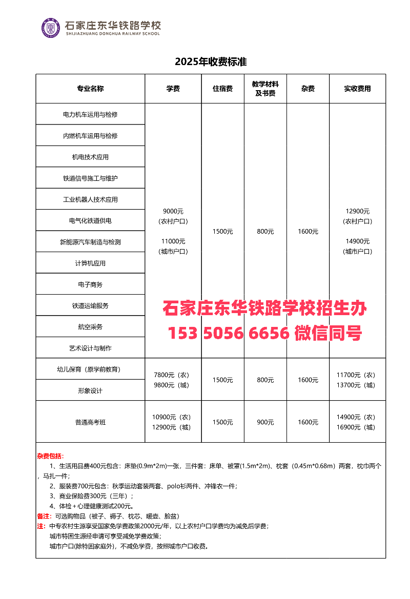 石家莊東華鐵路學(xué)校2026年春季有招生嗎？怎么報(bào)名？