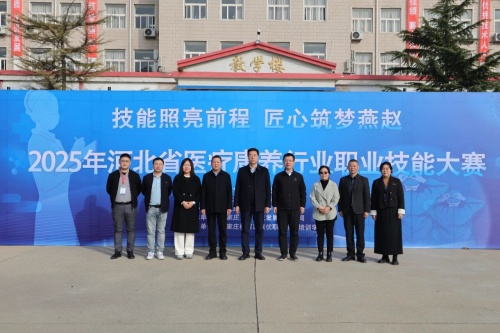 以賽促學！石家莊冀聯(lián)醫(yī)學院承辦 2025 河北省醫(yī)療康養(yǎng)行業(yè)職業(yè)技能大賽