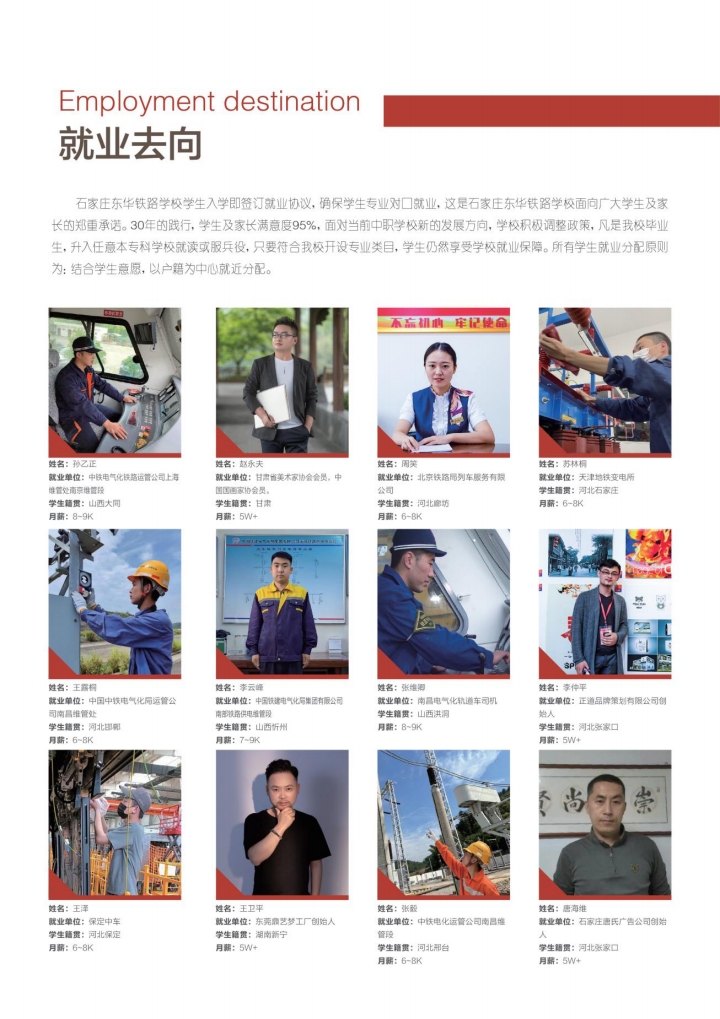 石家莊東華鐵路學(xué)校管分配嗎？