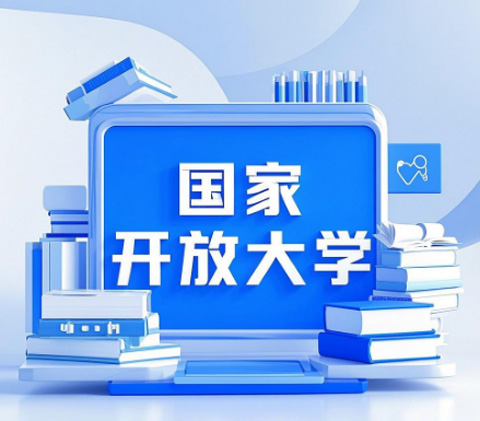 國(guó)家開(kāi)放大學(xué)哪些專業(yè)適合寶媽？
