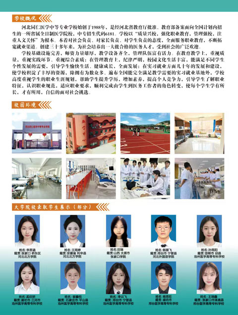河北同仁醫(yī)專3+3對(duì)接的大專有哪些？