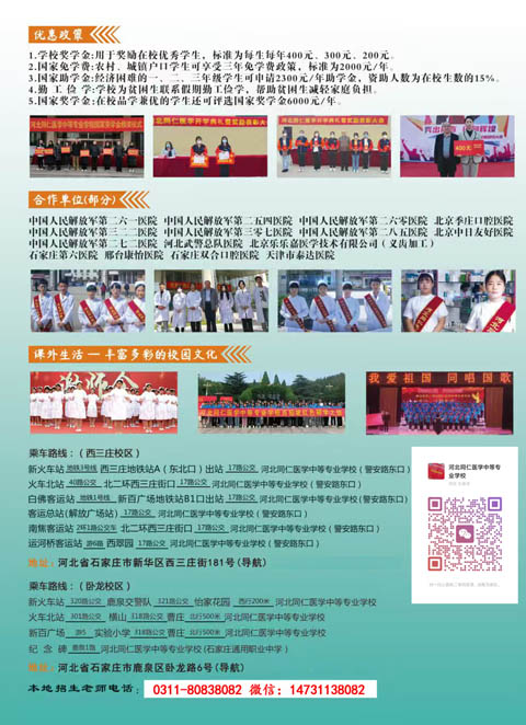 河北同仁醫(yī)專3+3對(duì)接的大專有哪些？