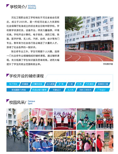 河北工程職業(yè)技工學(xué)校2026年招生簡章