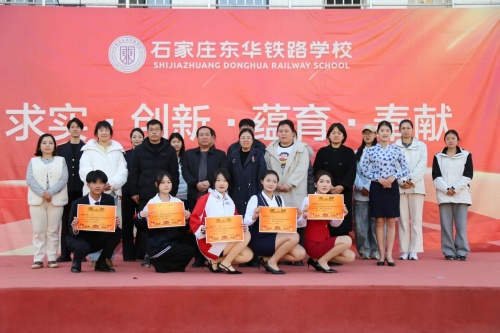 石家莊東華鐵路學(xué)校學(xué)費(fèi)多少錢(qián)一年