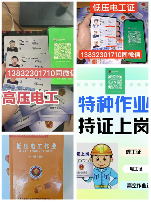 應(yīng)急管理局電工證報(bào)名入口官網(wǎng)-電工證查詢(xún)