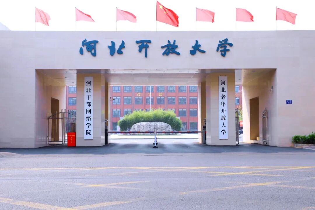 河北開放大學(xué)2026年春季招生報名需要什么材料？