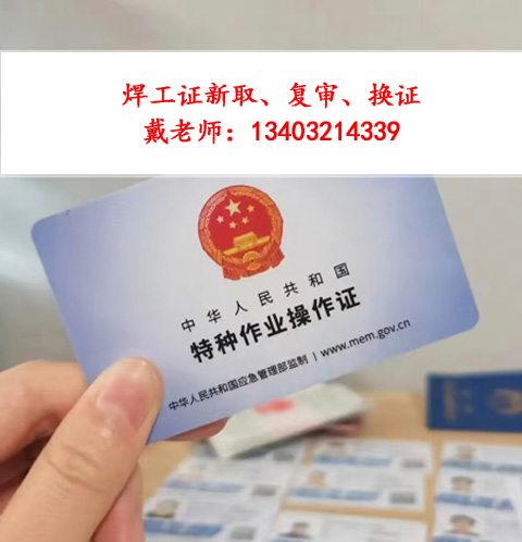 2026年國(guó)家應(yīng)急管理局焊工證報(bào)名入口