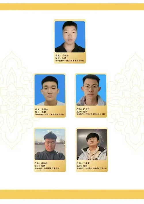 石家莊東華鐵路學(xué)校能保送上大學(xué)嗎？