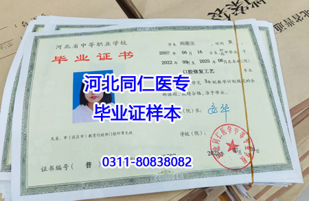 河北同仁醫(yī)學(xué)校3+2大專班和3+3升學(xué)班有什么區(qū)別