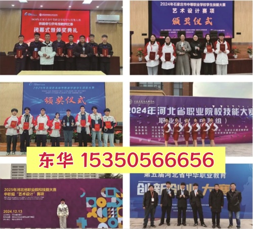 河北技能大賽 + 單招免試！石家莊東華鐵路學(xué)校12大招生專業(yè)全覆蓋，升學(xué)有保障