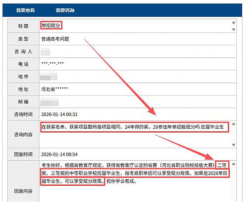 往年職業(yè)技能大賽獲獎在2026年河北單招能否賦分？