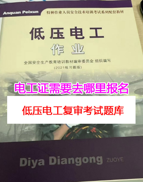 電工證去哪里報名 副本.JPG