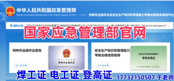 國(guó)家應(yīng)急管理局官網(wǎng)：電工證查詢?nèi)肟谂c電工操作證報(bào)名官網(wǎng)