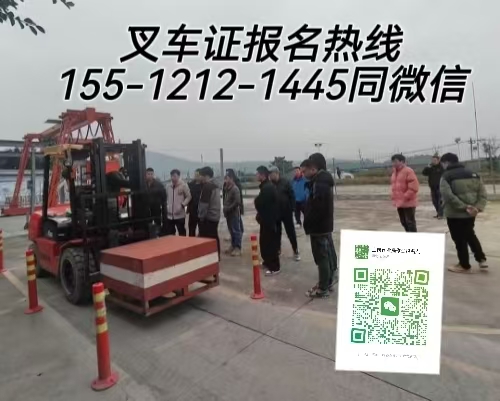持證上崗，安全前行——叉車證報(bào)考全解析