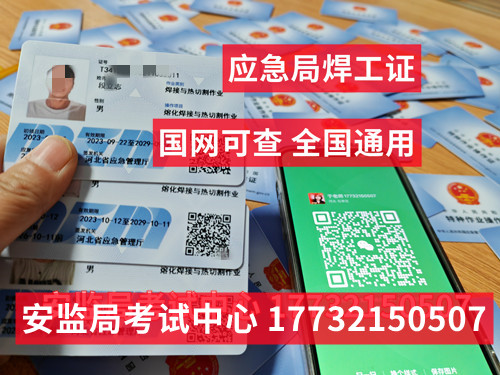 石家莊焊工證怎么報(bào)？官網(wǎng)、條件、流程一次說(shuō)清