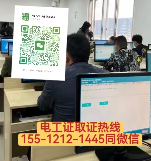 曲陽來石家莊考電工證 電工證如何報名