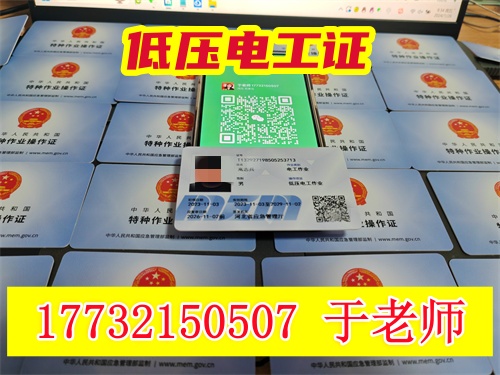 電工上崗必備！石家莊低壓電工證報(bào)考詳解 考試費(fèi)用