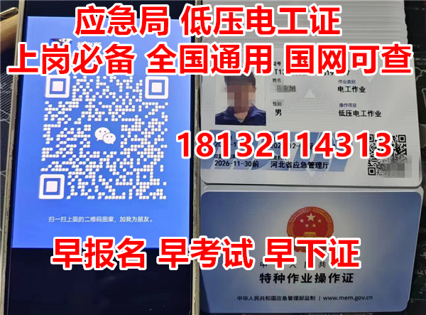 靈壽考電工證去哪里辦理