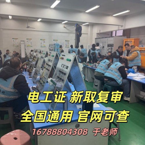 想在藁城考電工證？報(bào)名流程 + 條件全在這