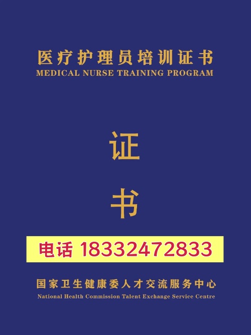 石家莊醫(yī)療護(hù)理員證書從哪里考