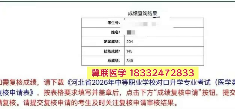 捷報！石家莊冀聯(lián)醫(yī)專學(xué)校2026年醫(yī)學(xué)綜合成績揭曉，再創(chuàng)佳績