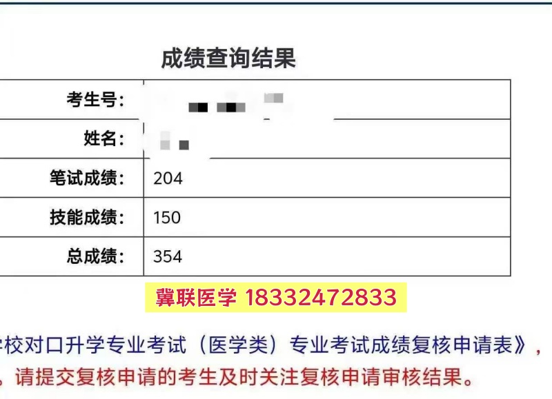 捷報！石家莊冀聯(lián)醫(yī)專學(xué)校2026年醫(yī)學(xué)綜合成績揭曉，再創(chuàng)佳績