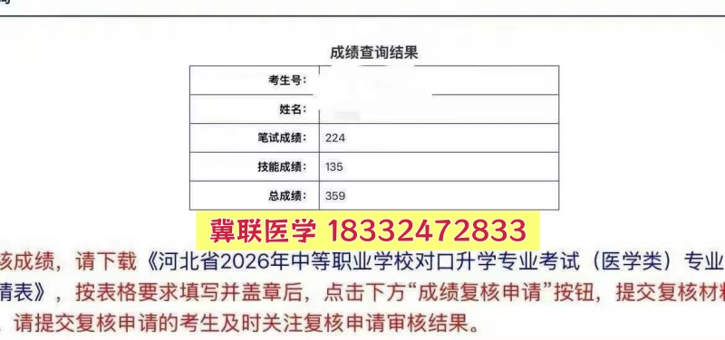 捷報！石家莊冀聯(lián)醫(yī)專學(xué)校2026年醫(yī)學(xué)綜合成績揭曉，再創(chuàng)佳績